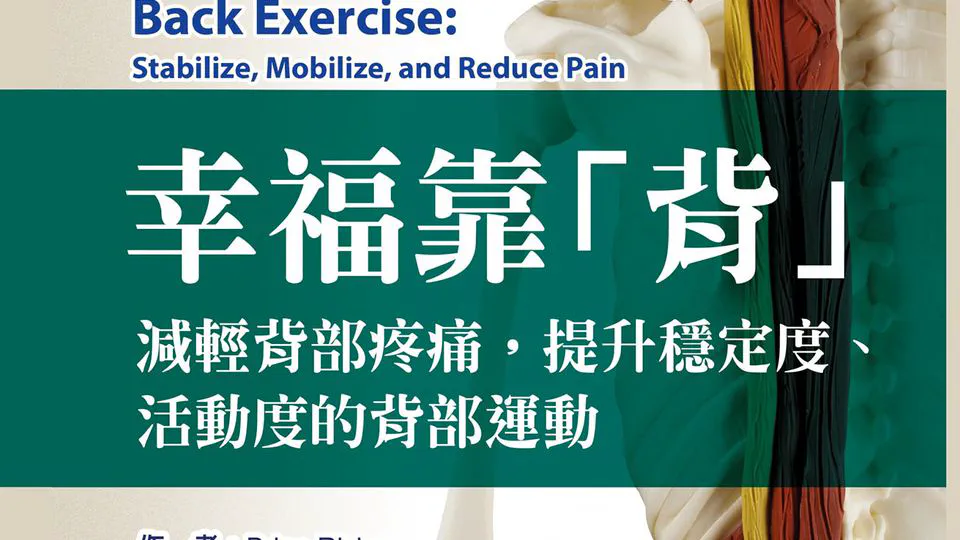 Back Exercise:Stabilize, Mobilize, and Reduce Pain